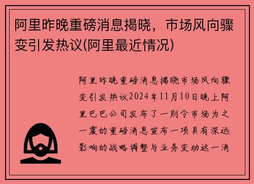 阿里昨晚重磅消息揭晓，市场风向骤变引发热议(阿里最近情况)