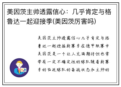 美因茨主帅透露信心：几乎肯定与格鲁达一起迎接季(美因茨厉害吗)