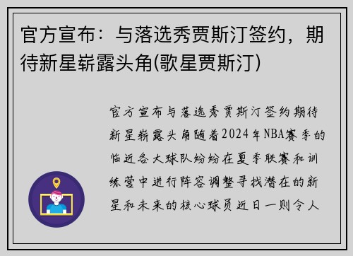官方宣布：与落选秀贾斯汀签约，期待新星崭露头角(歌星贾斯汀)