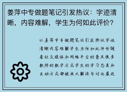 姜萍中专做题笔记引发热议：字迹清晰，内容难解，学生为何如此评价？