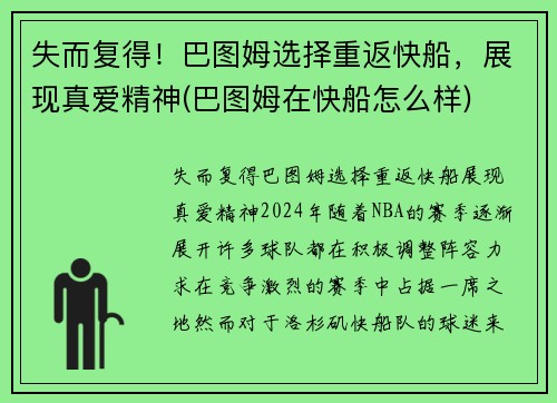 失而复得！巴图姆选择重返快船，展现真爱精神(巴图姆在快船怎么样)