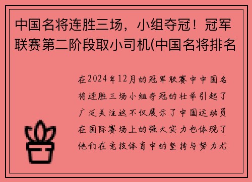 中国名将连胜三场，小组夺冠！冠军联赛第二阶段取小司机(中国名将排名知乎)