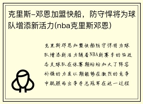 克里斯-邓恩加盟快船，防守悍将为球队增添新活力(nba克里斯邓恩)