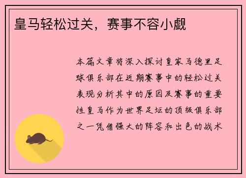 皇马轻松过关，赛事不容小觑