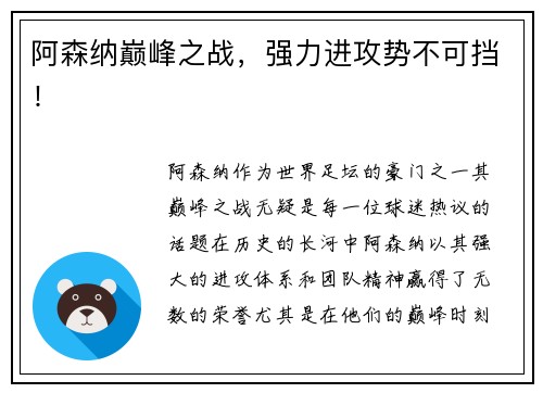 阿森纳巅峰之战，强力进攻势不可挡！