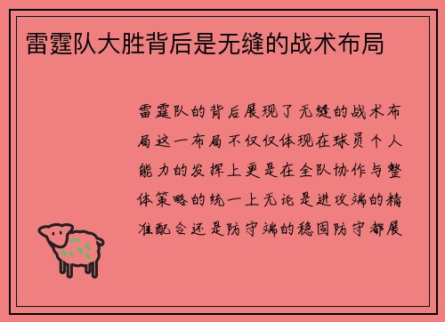 雷霆队大胜背后是无缝的战术布局