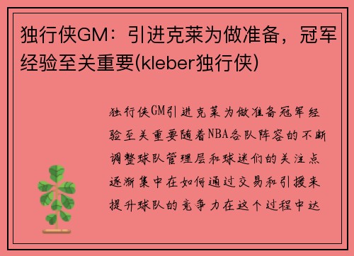 独行侠GM：引进克莱为做准备，冠军经验至关重要(kleber独行侠)