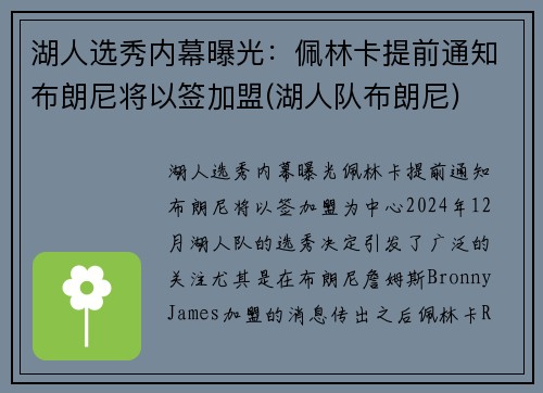 湖人选秀内幕曝光：佩林卡提前通知布朗尼将以签加盟(湖人队布朗尼)