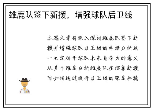 雄鹿队签下新援，增强球队后卫线