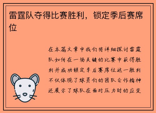 雷霆队夺得比赛胜利，锁定季后赛席位
