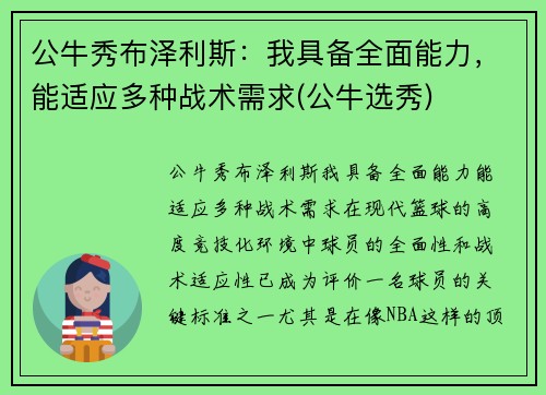 公牛秀布泽利斯：我具备全面能力，能适应多种战术需求(公牛选秀)