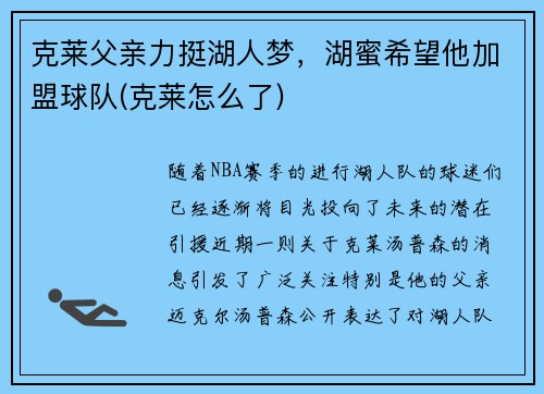 克莱父亲力挺湖人梦，湖蜜希望他加盟球队(克莱怎么了)