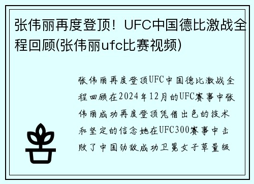 张伟丽再度登顶!UFC中国德比激战全程回顾(张伟丽ufc比赛视频)