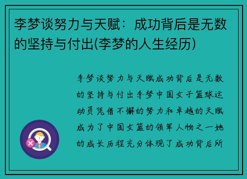 李梦谈努力与天赋：成功背后是无数的坚持与付出(李梦的人生经历)