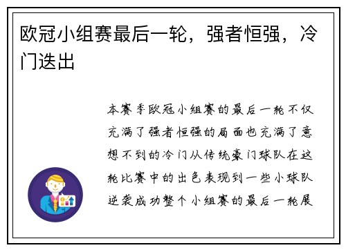 欧冠小组赛最后一轮，强者恒强，冷门迭出