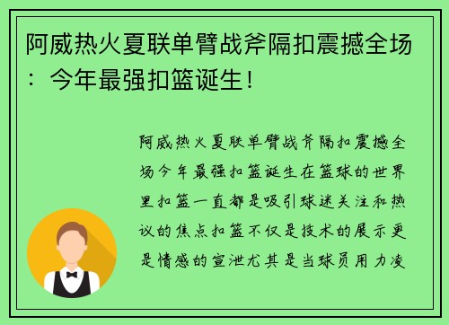阿威热火夏联单臂战斧隔扣震撼全场：今年最强扣篮诞生！