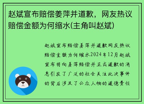 赵斌宣布赔偿姜萍并道歉，网友热议赔偿金额为何缩水(主角叫赵斌)