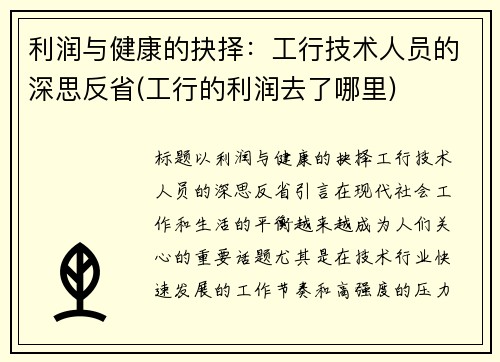 利润与健康的抉择：工行技术人员的深思反省(工行的利润去了哪里)