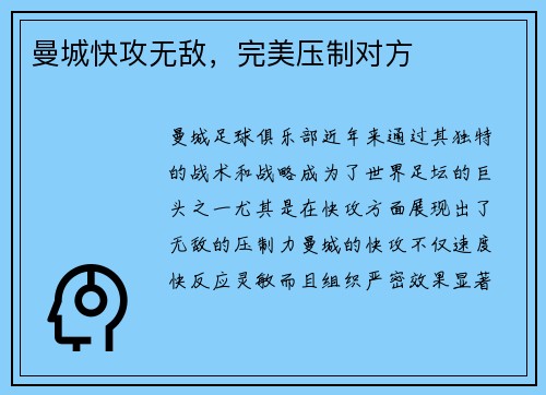 曼城快攻无敌，完美压制对方