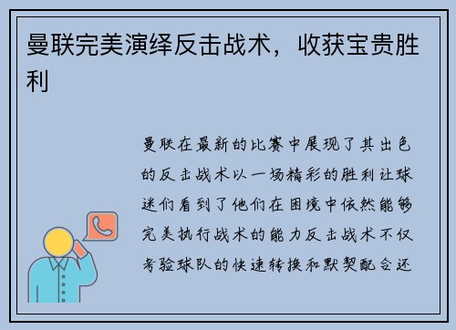 曼联完美演绎反击战术，收获宝贵胜利