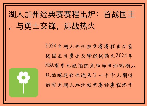 湖人加州经典赛赛程出炉：首战国王，与勇士交锋，迎战热火