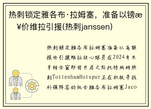 热刺锁定雅各布·拉姆塞，准备以镑报价维拉引援(热刺janssen)