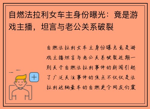 自燃法拉利女车主身份曝光：竟是游戏主播，坦言与老公关系破裂