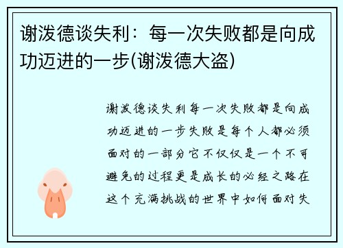 谢泼德谈失利：每一次失败都是向成功迈进的一步(谢泼德大盗)