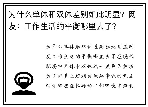 为什么单休和双休差别如此明显？网友：工作生活的平衡哪里去了？