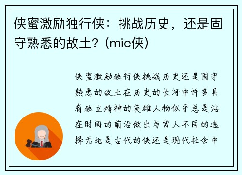 侠蜜激励独行侠：挑战历史，还是固守熟悉的故土？(mie侠)