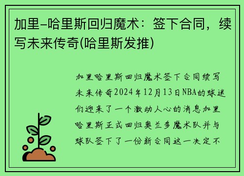 加里-哈里斯回归魔术：签下合同，续写未来传奇(哈里斯发推)