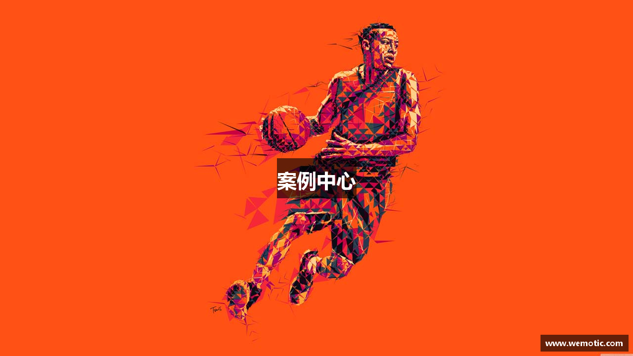 案例中心